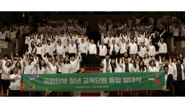 국립단체 청년 교육단원 통합 발대식 *재판매 및 DB 금지