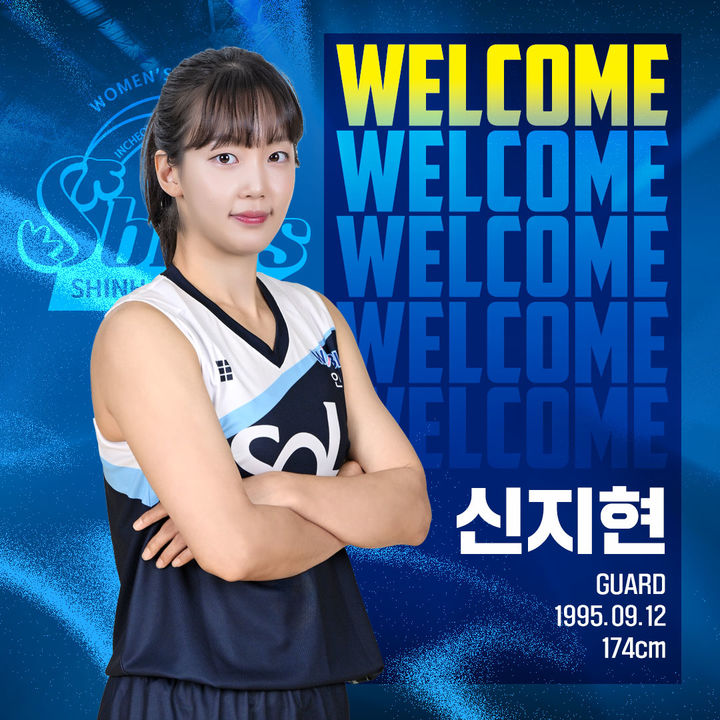 [서울=뉴시스] 여자프로농구 인천 신한은행 소속이 된 신지현. (사진=WKBL 제공) *재판매 및 DB 금지