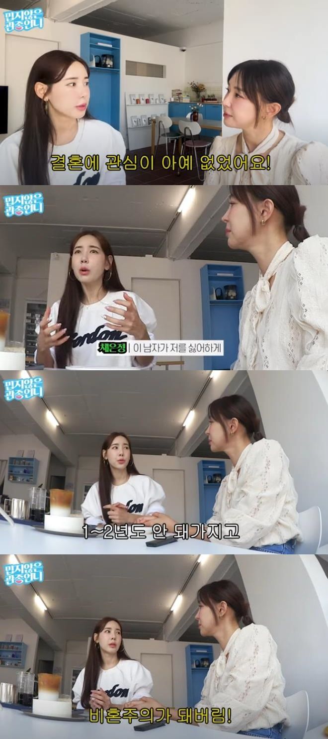 [서울=뉴시스] 그룹 '클레오' 출신 가수 채은정. (사진=유튜브 채널 '밉지않은 관종언니' 캡처) 2024.04.25. photo@newsis.com *재판매 및 DB 금지