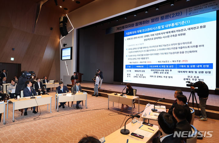 [서울=뉴시스] 권창회 기자 = 이복현(왼쪽) 금융감독원장이 25일 오전 서울 여의도 한국거래소에서 열린 개인투자자와 함께하는 열린 토론에서 발표자료를 보고 있다. 2024.04.25. kch0523@newsis.com