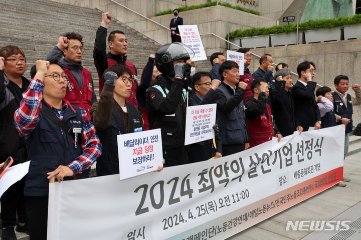 [서울=뉴시스] 배훈식 기자 = 산재사망대책마련 공동캠페인단 구성원들이 25일 오전 서울 종로구 세종문화회관 앞에서 2024 최악의 산재사망 기업 선정식 기자회견을 하고 있다. 2024.04.25. dahora83@newsis.com