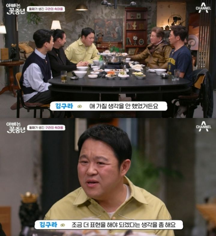 [서울=뉴시스] 25일 방송된 채널A 예능물 '아빠는 꽃중년' 화면. (사진=채널A 캡처) 2024.04.26. photo@newsis.com *재판매 및 DB 금지