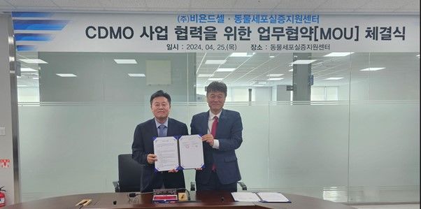 [서울=뉴시스] 동물세포실증지원센터 이홍균 센터장(왼쪽)과 비욘드셀 김상정 사장이 기념사진을 찍고있다. (사진=아미코젠 제공) 2024.04.26. photo@newsis.com&nbsp; *재판매 및 DB 금지