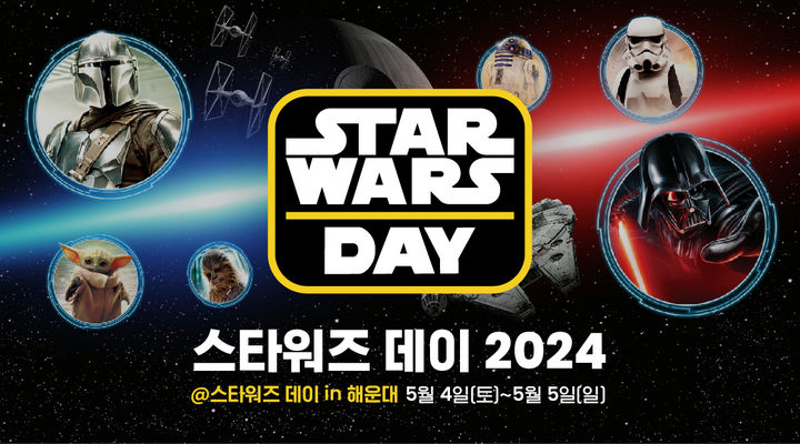 [부산=뉴시스] 스타워즈 데이 공식 포스터 (사진=월트디즈니 컴퍼니 코리아 제공) 2024.04.26. photo@newsis.com *재판매 및 DB 금지