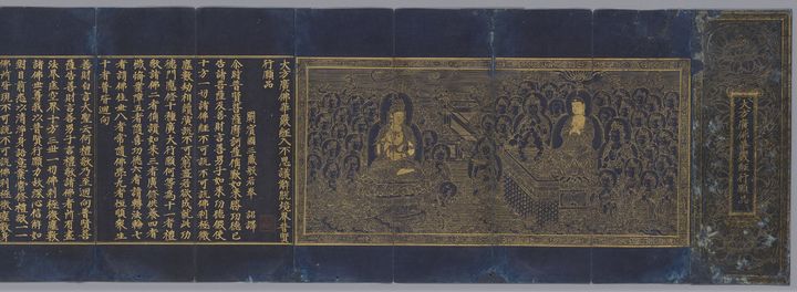 [서울=뉴시스] 대방광불화엄경 보현행원품 (사진=국립중앙박물관 제공) 2024.04.26. photo@newsis.com *재판매 및 DB 금지