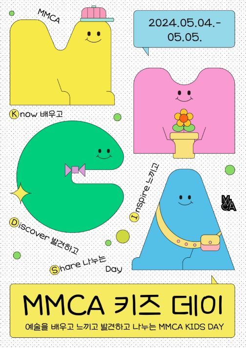 어린이날, MMCA 키즈 데이…국립현대미술관 과천·서울관