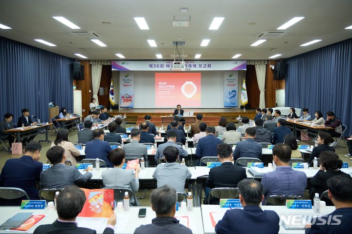 [여주=뉴시스] 제36회 여주도자기축제 최종보고회