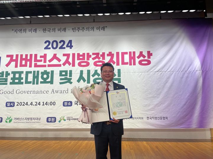 [대구=뉴시스] 대구 동구의회 한동기 구의원이 '2024년 제6회 거버넌스지방정치대상'에서 지역문화가치창달 분야 우수상을 수상했다. (사진=대구 동구의회 제공) 2024.04.26. photo@newsis.com *재판매 및 DB 금지