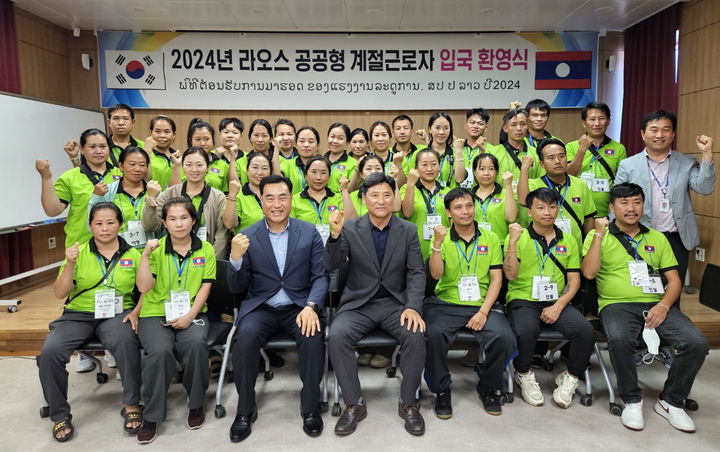 지난 25일 남원시 농업기술센터 상생플랫폼에서 열린 '라오스 공공형 계절근로자 입국 환영식'에서 근로자들과 시 관계자들이 기념사진을 찍고 있다. *재판매 및 DB 금지