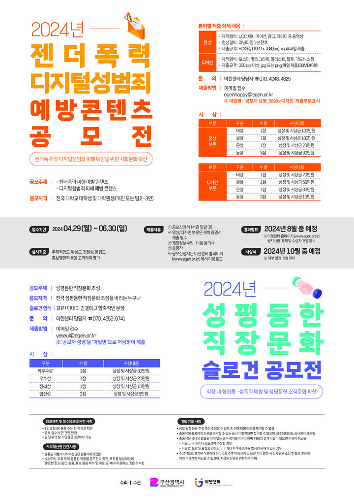 부산 이젠센터, 여성폭력예방 콘텐츠 공모…6월말까지