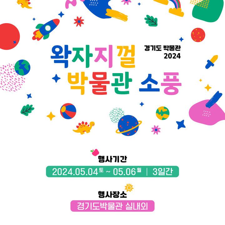 경기도박물관 어린이날 행사(사진=경기문화재단 제공) *재판매 및 DB 금지