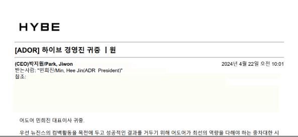 [서울=뉴시스] 민희진 어도어 대표가 보낸 내부고발 메일에 박지원 하이브 대표가 보낸 답변 메일. (사진 = 하이브 제공) 2024.04.26. photo@newsis.com *재판매 및 DB 금지