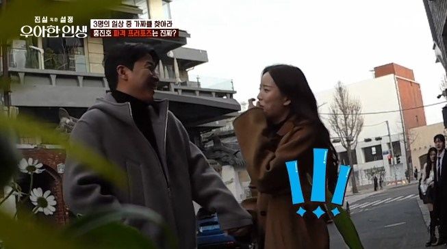 [서울=뉴시스] 프로게이머 출신 포커 플레이어 방송인 홍진호와 예비 신부. (사진=tvN '우아한 인생' 캡처) 2024.04.26. photo@newsis.com *재판매 및 DB 금지