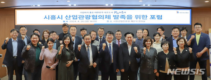 [시흥=뉴시스] 포럼 참석자들이 기념촬영을 하고 있다. (사진=시흥시 제공).