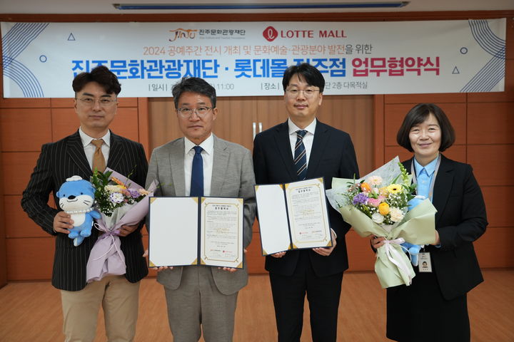 [진주=뉴시스]진주문화관광재단과 롯데몰 진주점 업무협약 체결.(사진=재단 제공).204.04.28.photo@newsis.com *재판매 및 DB 금지