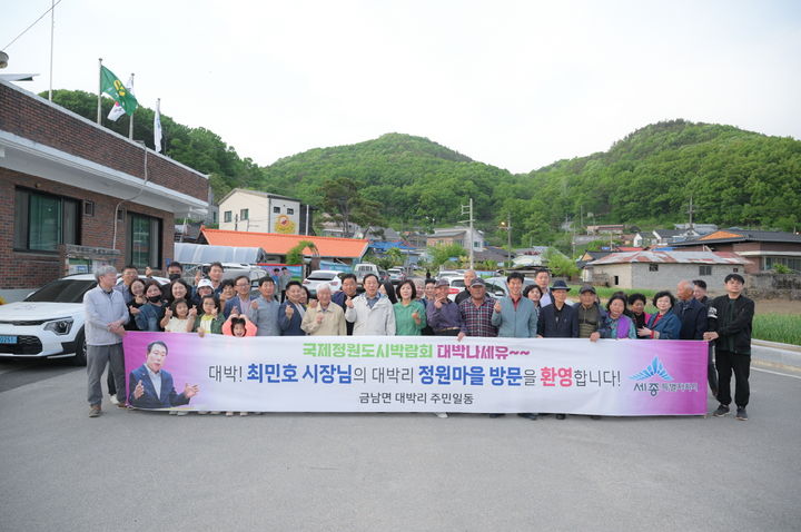 [세종=뉴시스] 대박리 주민과 이야기 한 후 참석자들이 기념사진을 찍고 있다.(사진=세종시).2024.04.28. *재판매 및 DB 금지