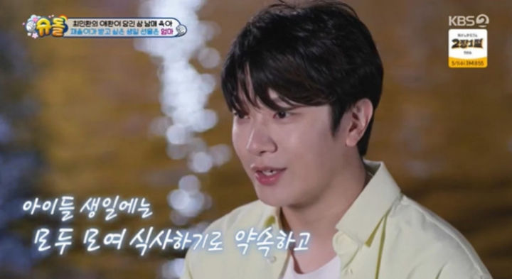 [서울=뉴시스] 28일 방송된 KBS2 '슈퍼맨이 돌아왔다' 화면. (사진=KBS 2TV 캡처) 2024.04.29. photo@newsis.com *재판매 및 DB 금지