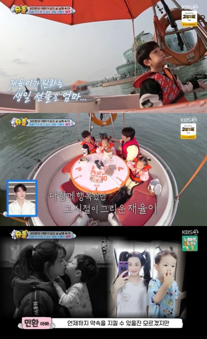 [서울=뉴시스] 28일 방송된 KBS2 '슈퍼맨이 돌아왔다' 화면. (사진=KBS 2TV 캡처) 2024.04.29. photo@newsis.com *재판매 및 DB 금지