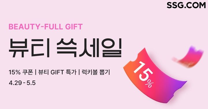 SSG닷컴 '뷰티 쓱세일' 행사 배너.(사진=SSG닷컴 제공) *재판매 및 DB 금지