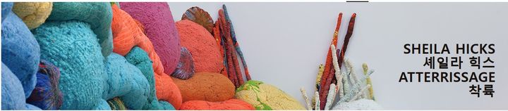 섬유 덩어리 쌓고 걸고…루이 비통 서울, 셰일라 힉스 전시