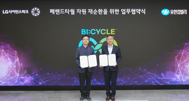 [서울=뉴시스] 지난 26일 LG사이언스파크 ISC동에서 열린 유한킴벌리와 LG사이언스파크의 업무협약식에서 유한킴벌리 손승우 지속가능경영부문장(오른쪽부터)와 LG사이언스파크 윤군노 경영지원 및 위기관리담당 임원이 협약 조인 후 포즈를 취하고 있다. (사진=유한킴벌리 제공) 2024.04.29. photo@newsis.com *재판매 및 DB 금지