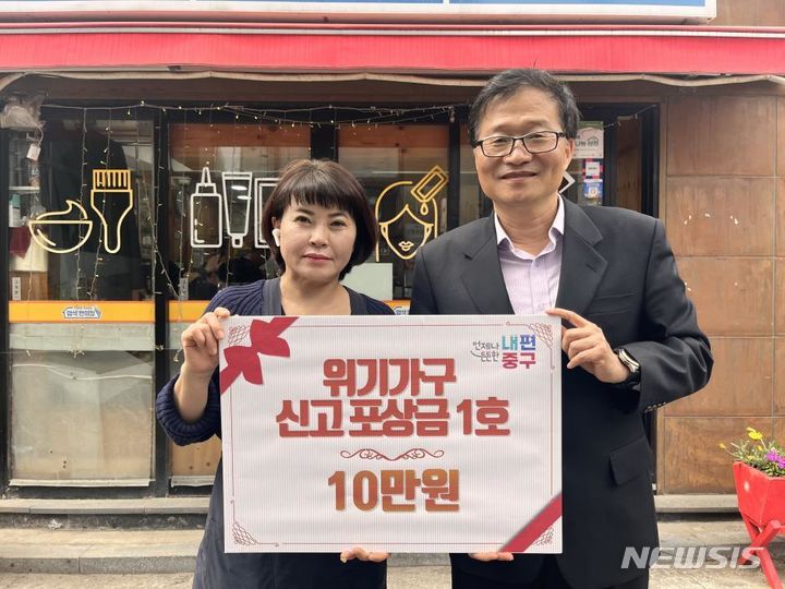 [서울=뉴시스]서울 중구의 위기가구 신고포상금제 첫 주인공으로 신당5동에서 염색방을 운영하고 있는 김성숙(53·사진 왼쪽)씨가 선정됐다. (사진=서울 중구 제공). 2024.04.29. photo@newsis.com 