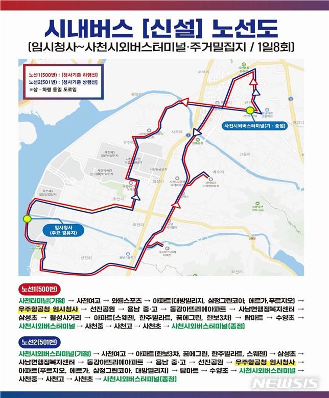 [사천=뉴시스]5월 27일 우주항공청 개청 따른 시내버스 신설 노선도.(자료=경남도 제공) 2024.04.29. photo@newsis.com