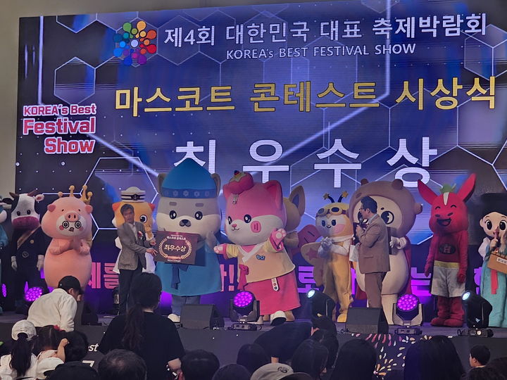 제4회 대한민국 대표축제 박람회, 마스코트 콘테스트에서 남원시 관광케릭터 '향이·몽이'가 최우수상을 받고 있다. *재판매 및 DB 금지