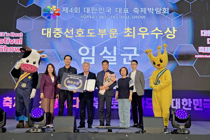 [임실=뉴시스] 지난 26~28일 부산 벡스코에서 열린 '제4회 대한민국 대표축제 박람회'. 임실N치즈축제가 축제 선호도부문 최우수상을 받았다. 상을 받은 임실군 관계자들이 기념사진을 찍고 있다. (사진=임실군 제공) 2024.04.29. photo@newsis.com *재판매 및 DB 금지