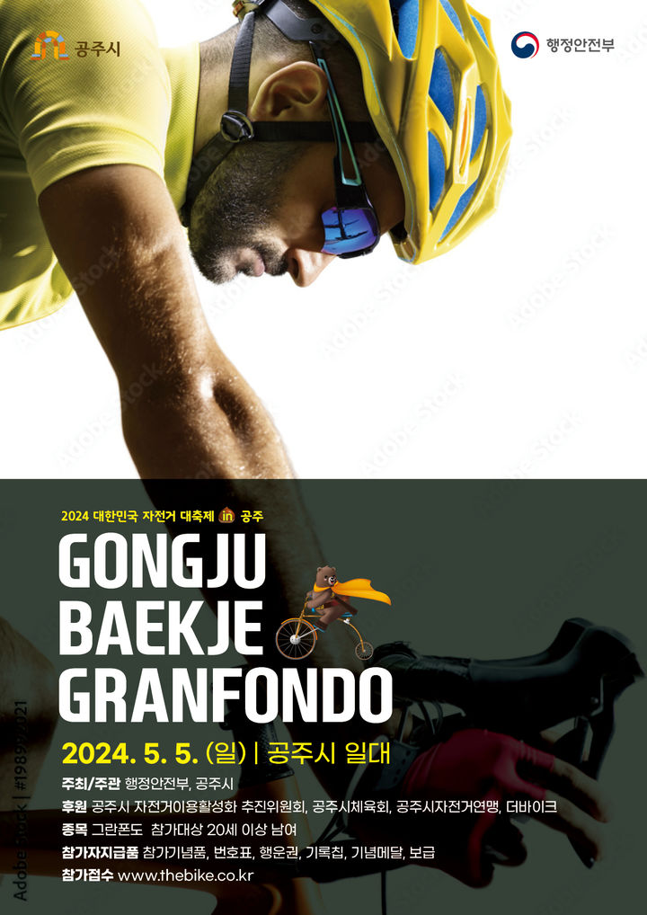 ‘백제 그란폰도’ 공주서 5월 5일 자전거 마라톤 달린다