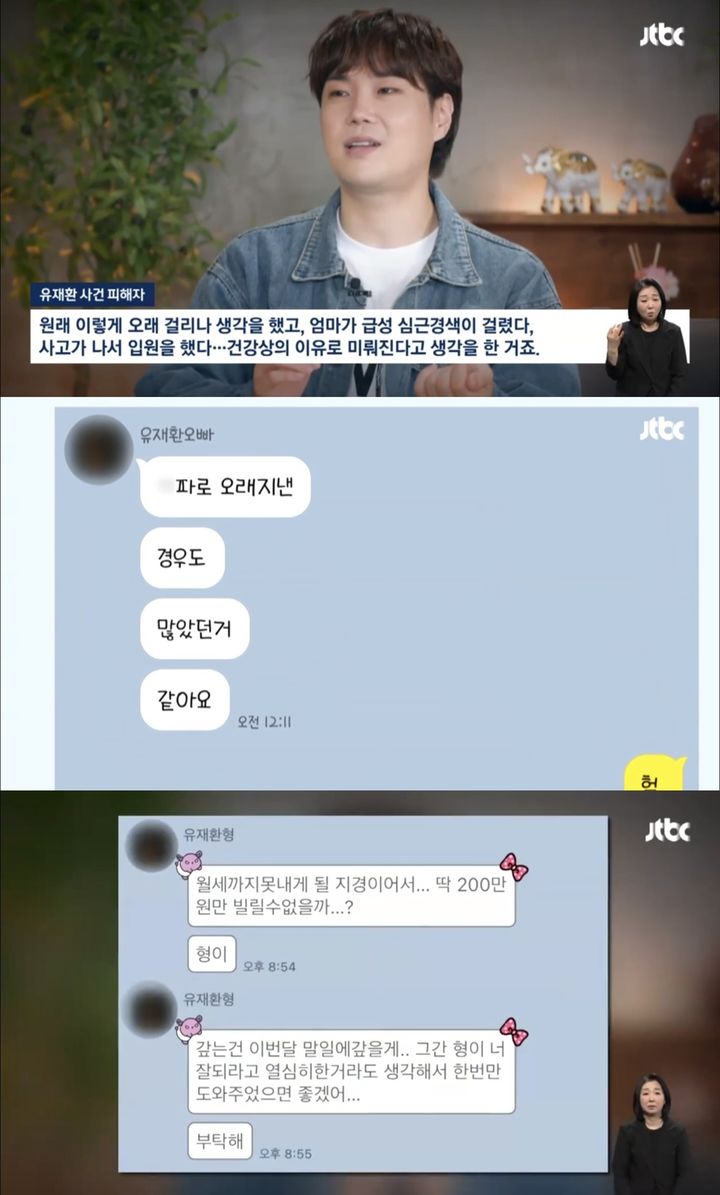 [서울=뉴시스] 29일 JTBC는 가수 겸 작곡가 유재환의 작곡비 사기, 성희롱 발언 의혹을 보도했다. (사진=JTBC, 유재환 인스타그램 캡처) 2024.04.29. photo@newsis.com *재판매 및 DB 금지