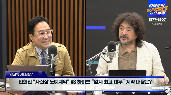 [서울=뉴시스] 박시동, 김어준. (사진=유튜브 채널 '김어준의 겸손은 힘들다 뉴스공장' 캡처) 2024.04.29. photo@newsis.com *재판매 및 DB 금지