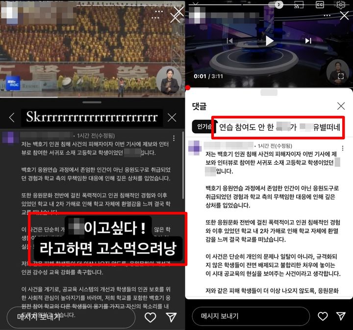 [서울=뉴시스] 서귀포 모 고등학교에 재학 중인 A군은 제주도에서 매년 열리는 청소년축구대회 '백호기'의 단체응원전이 인권침해라고 주장한 뒤 교내 따돌림당했다고 주장하며 자퇴서를 내고 학교를 떠났다. (사진=제보자 제공) *재판매 및 DB 금지