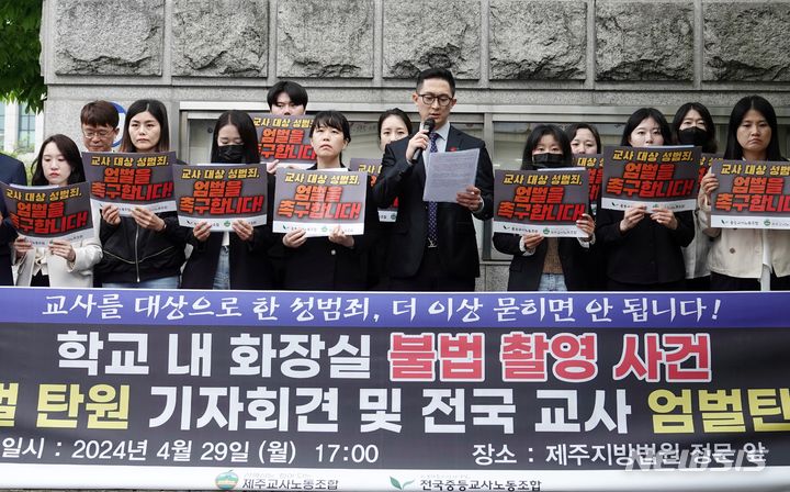 [제주=뉴시스] 오영재 기자 = 중등교사노동조합과 제주교사노동조합이 4월29일 오후 제주지방법원 앞에서 불법 촬영 10대 엄벌 탄원 촉구 기자회견을 열고 있다. 해당 10대는 지난해 교내 여자화장실과 가족 운영 식당 등에서 200여명을 불법 촬영을 한 혐의로 구속기소돼 재판을 받고 있다. 2024.04.29. oyj4343@newsis.com