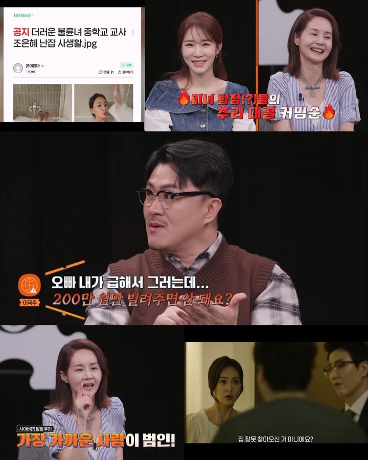 [서울=뉴시스] 29일 오후 9시30분 방송되는 채널A '탐정들의 영업비밀'에서는 어느 중학교 기간제 교사의 '마녀사냥' 일화를 다룬다. (사진=채널A '탐정들의 영업비밀' 제공) 2024.04.29. photo@newsis.com *재판매 및 DB 금지