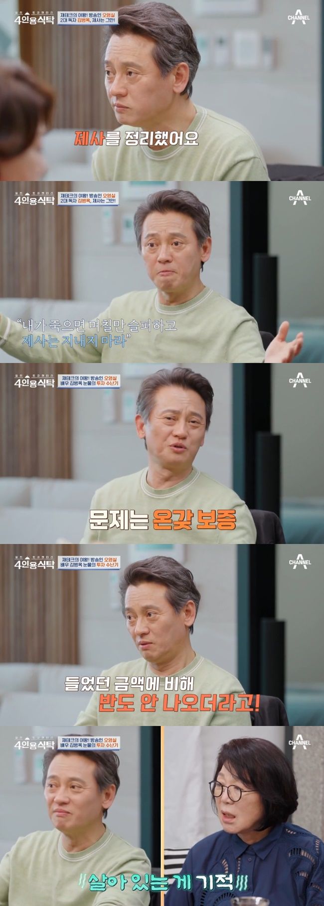 [서울=뉴시스] 배우 김병옥. (사진=채널A '절친 토큐멘터리 4인용식탁' 캡처) 2024.04.29. photo@newsis.com *재판매 및 DB 금지