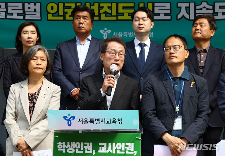 [서울=뉴시스] 황준선 기자 = 조희연(앞 줄 가운데) 서울시교육감이 29일 오전 서울 중구 서울시교육청에서 열린 서울 학생인권조례 폐지 반대 및 학생인권법 제정 결의를 위한 서울시교육감·더불어민주당 국회의원 공동 기자회견에서 발언을 하고 있다. 2024.04.29. hwang@newsis.com