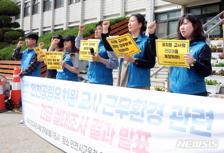 [인천=뉴시스] 전진환 기자 =&nbsp; 전국교직원노동조합 인천지부 조합원들이 지난해 4월 29일 오후 인천 남동구 인천시교육청 앞에서 열악한 근무환경 개선을 요구하며 구호를 외치는 모습. 2024.04.29. amin2@newsis.com