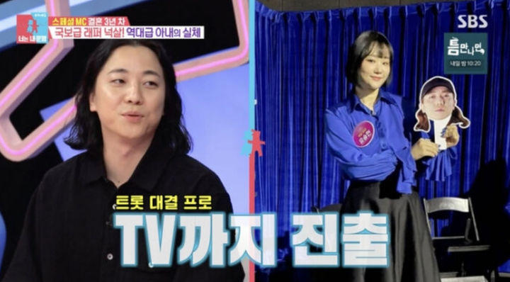 [서울=뉴시스] 29일 방송된 SBS TV 예능물 '동상이몽 시즌2-너는 내 운명' 화면. (사진=SBS TV 캡처) 2024.04.30. photo@newsis.com *재판매 및 DB 금지