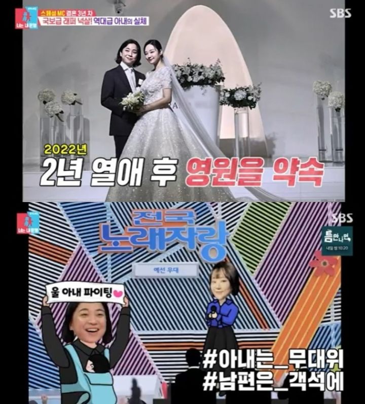 [서울=뉴시스] 29일 방송된 SBS TV 예능물 '동상이몽 시즌2-너는 내 운명' 화면. (사진=SBS TV 캡처) 2024.04.30. photo@newsis.com *재판매 및 DB 금지