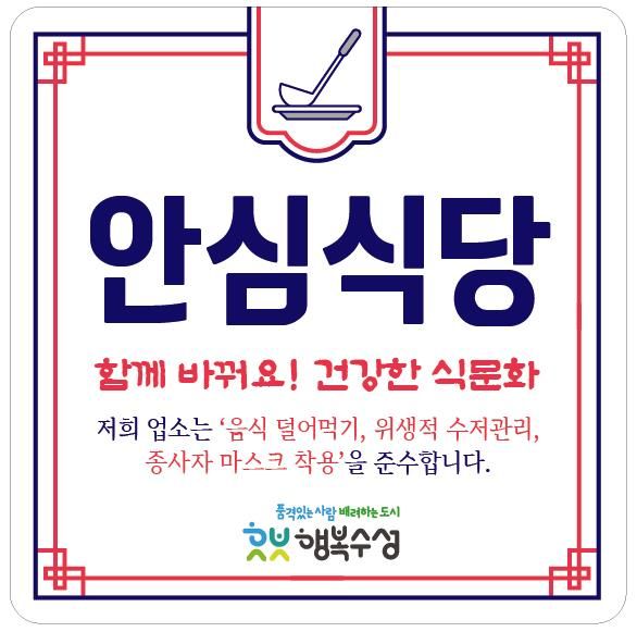 [대구=뉴시스] 대구시 수성구는 위생적이고 안전한 식사문화 정착을 위해 올해 안심식당 20개소를 추가로 확대 지정한다. (사진 = 대구시 수성구 제공) 2024.04.30. photo@newsis.com *재판매 및 DB 금지