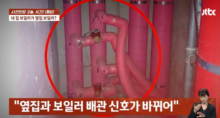 [서울=뉴시스] 신축 아파트에 입주했던 70대 부부가 6년 동안 보일러가 제대로 작동되지 않아 추운 겨울을 보냈다는 사연이 전해졌다. 부부는 6년이 지난 뒤에야 옆집과 보일러 배관 신호가 바뀐 사실을 알게 됐다. (사진=JTBC 사건반장 갈무리) *재판매 및 DB 금지