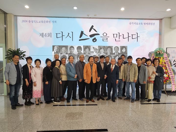 [교육소식]충북교육문화원 '다시 스승을 만나다' 작품전 등 