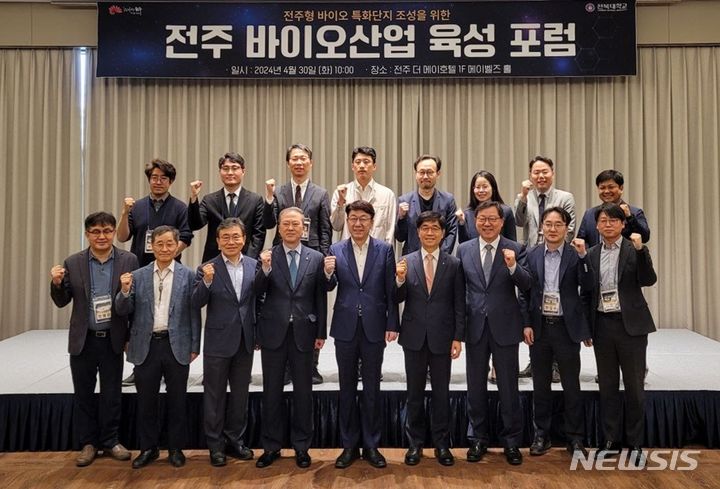 전주시·전북대 '바이오산업 육성 포럼'...특화단지 해법 모색 - 뉴스 썸네일 이미지