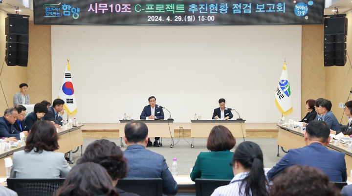 [함양=뉴시스] 함양군청 시무10조 C-프로젝트 추진현황 점검 보고회 *재판매 및 DB 금지 *재판매 및 DB 금지