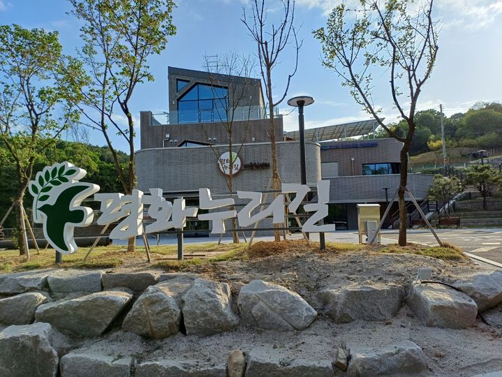 평화누리길 어울림센터 *재판매 및 DB 금지