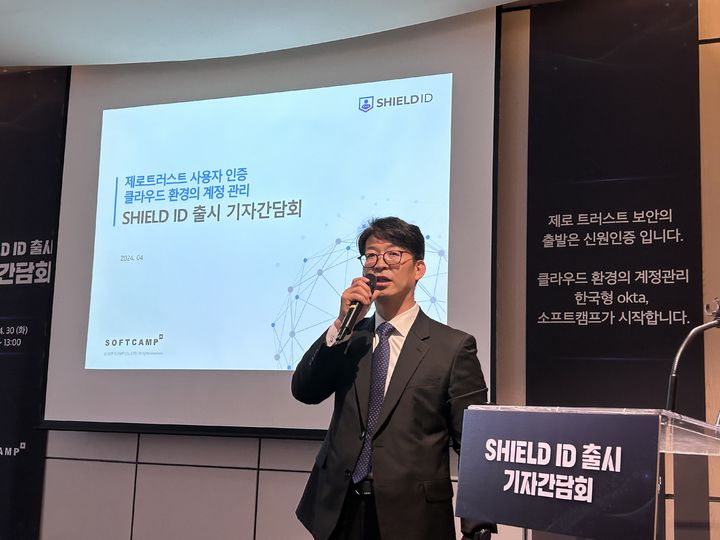 베환국 소프트캠프 대표가 서울 광화문 포시즌스호텔에서 열린 간담회에서 실드아이디를 소개하고 있다(사진=송혜리 기자) *재판매 및 DB 금지