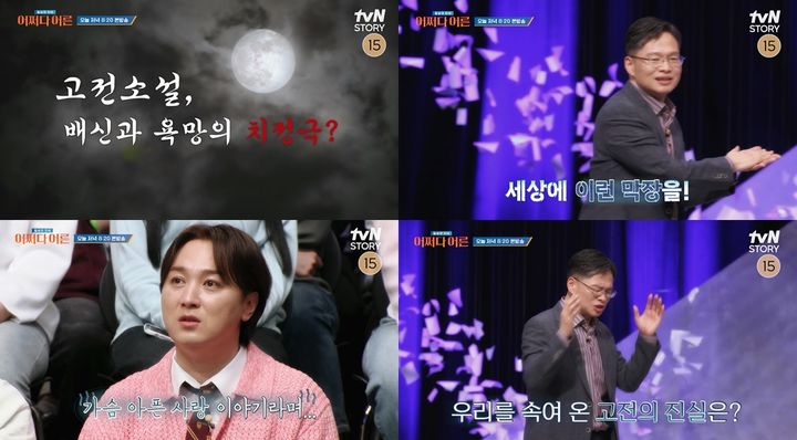 [서울=뉴시스] 30일 오후 8시20분 방송되는 tvN STORY 교양물 '어쩌다 어른'에서는 '남녀간의 사랑 이야기'를 주제로 한 강연이 펼쳐진다. (사진=tvN STORY '어쩌다 어른' 제공) 2024.04.30. photo@newsis.com *재판매 및 DB 금지