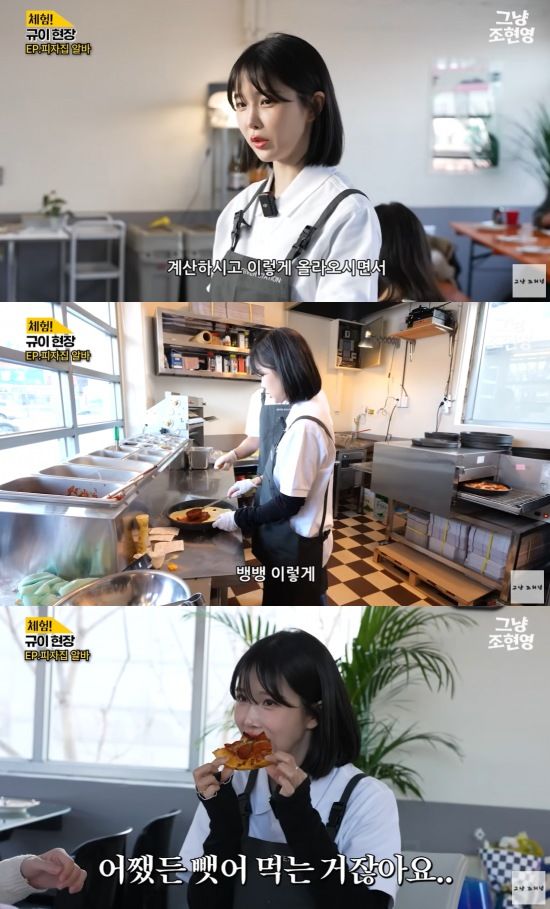 [서울=뉴시스] 조현영. (사진=유튜브 채널 '그냥 조현영' 캡처) 2024.04.30 photo@newsis.com&nbsp; *재판매 및 DB 금지