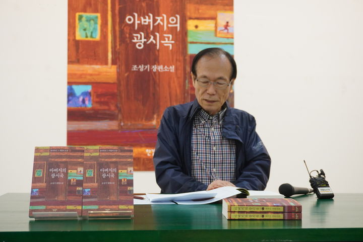 [서울=뉴시스]조성기 작가가 30일 오전 서울 중구 순화동천에서 열린 장편소설 '아버지의 광시곡' 출간 기자 간담회에서 소설 내용을 설명하고 있다.(사진=한길사 제공) 2024.04.30. photo@newsis.com *재판매 및 DB 금지